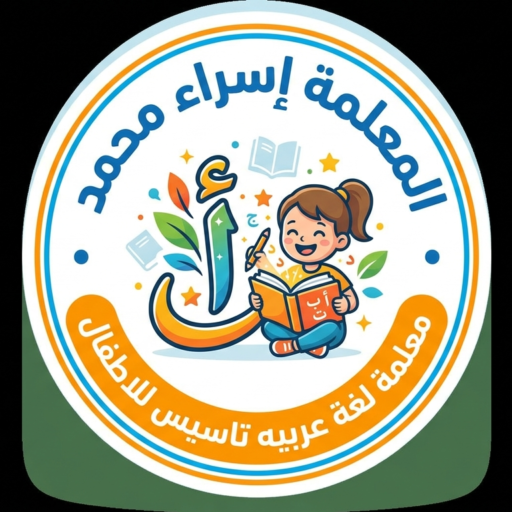 المعلمة إسراء محمد